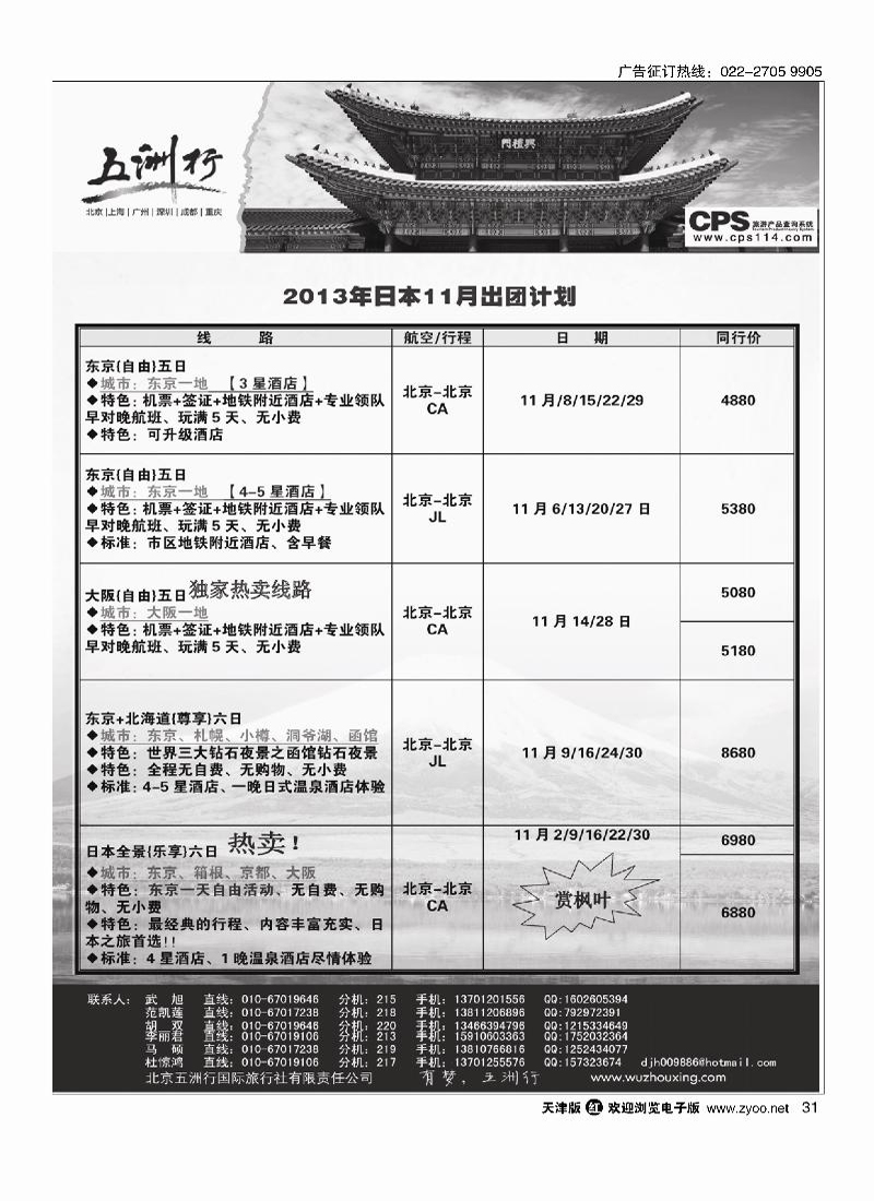 五洲行31