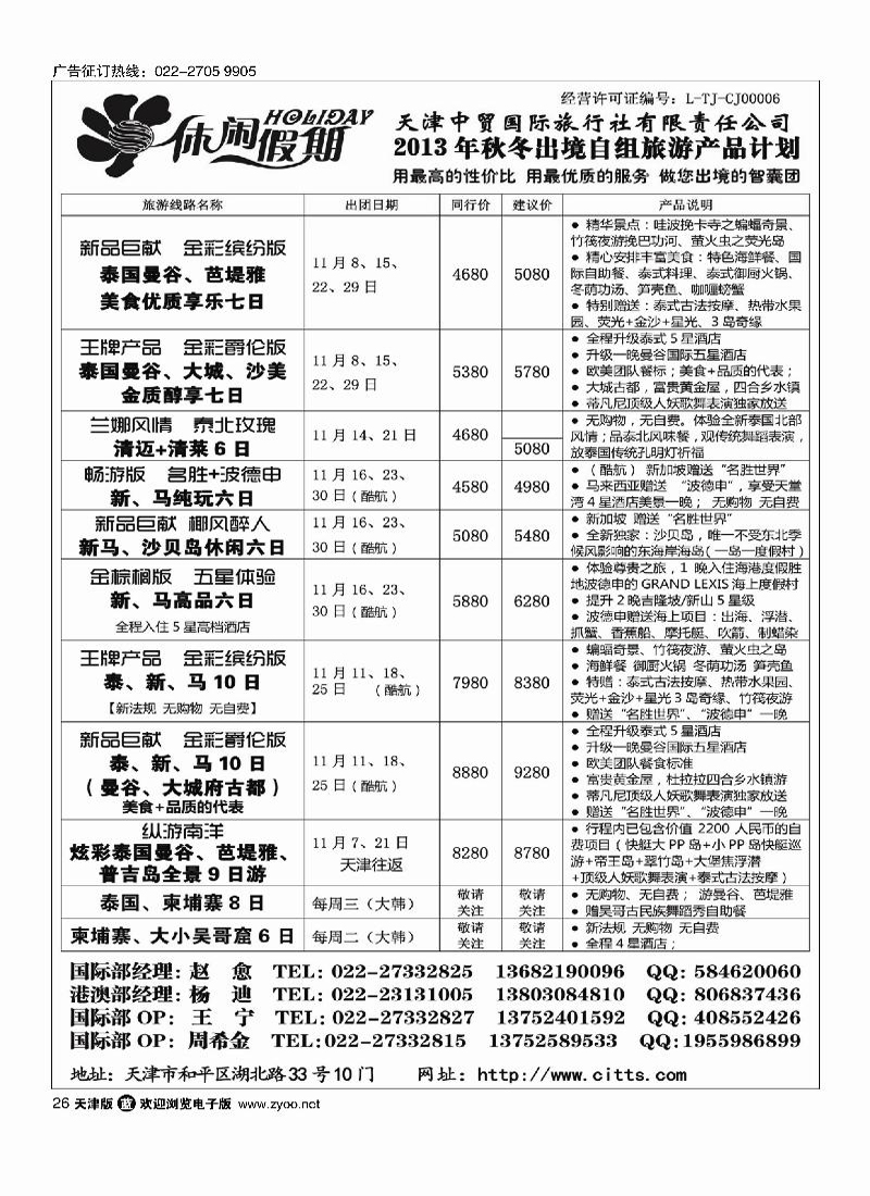休闲假期·天津中贸国旅·亚太线路26