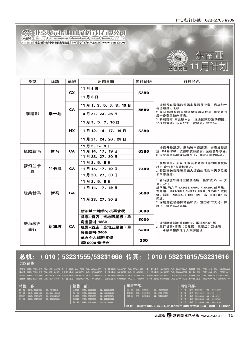 北京天元假期国际旅行社·金阳假期15