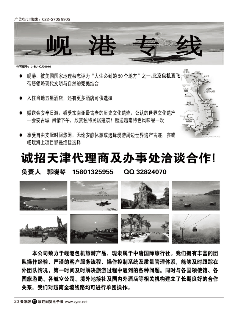 北京岘港专线20