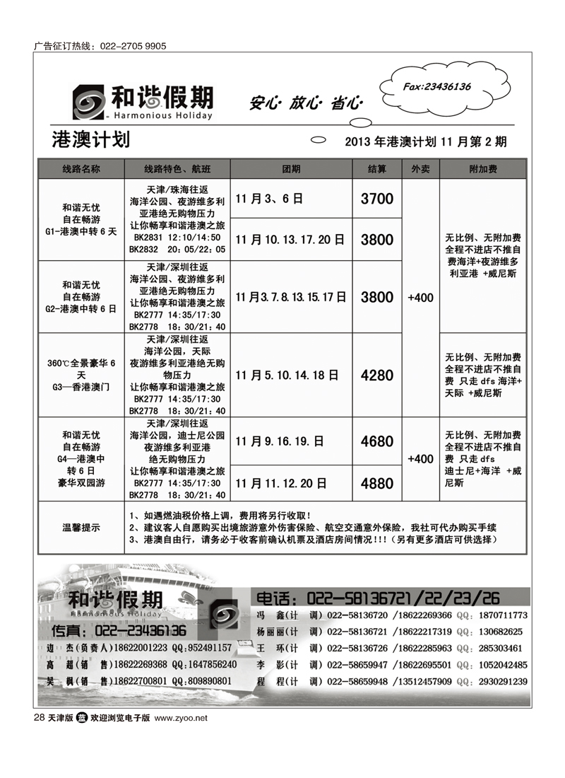和谐假期28