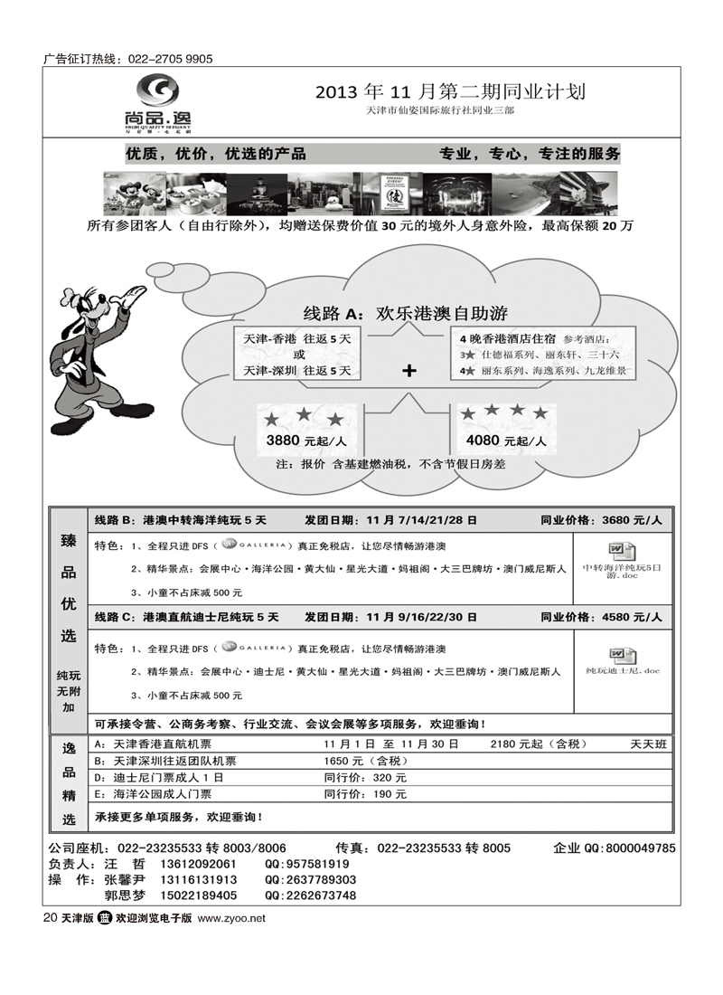 尚品·逸20