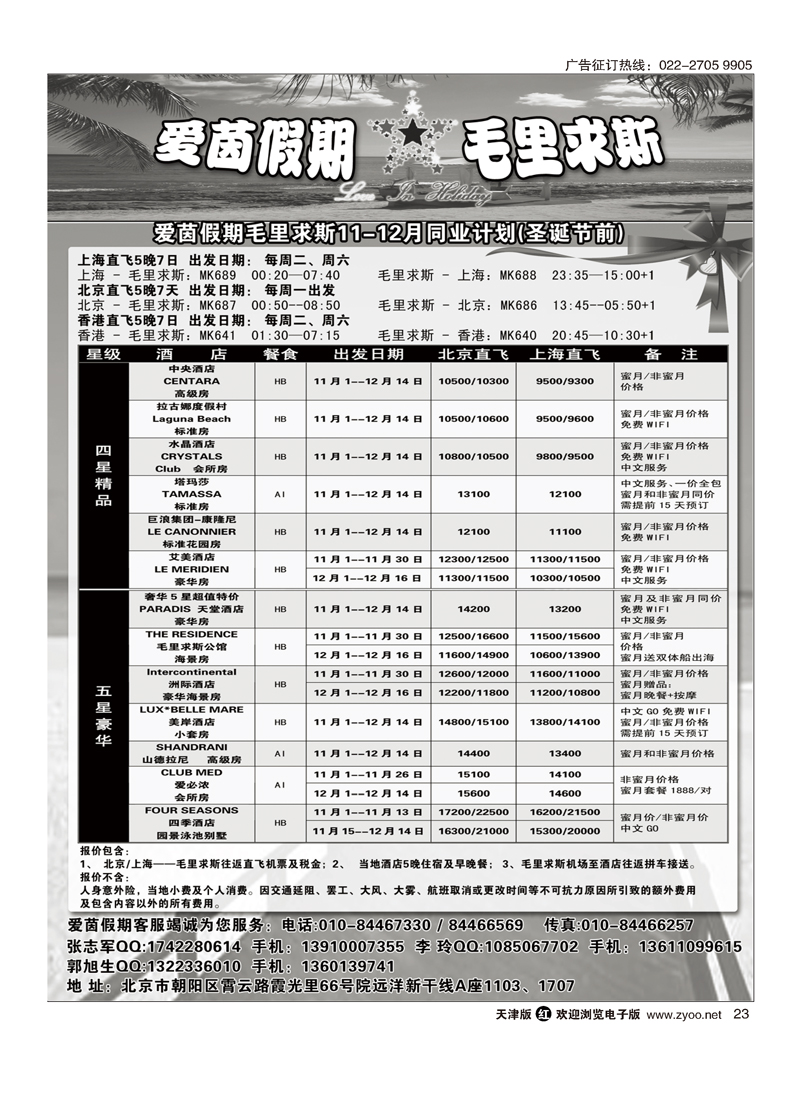 毛里求斯-爱茵假期23