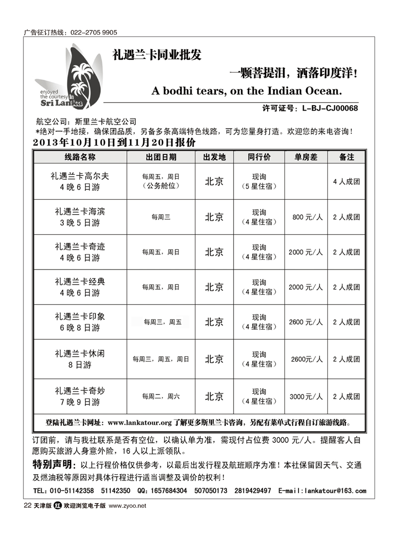 礼遇兰卡—斯里兰卡专业操作22