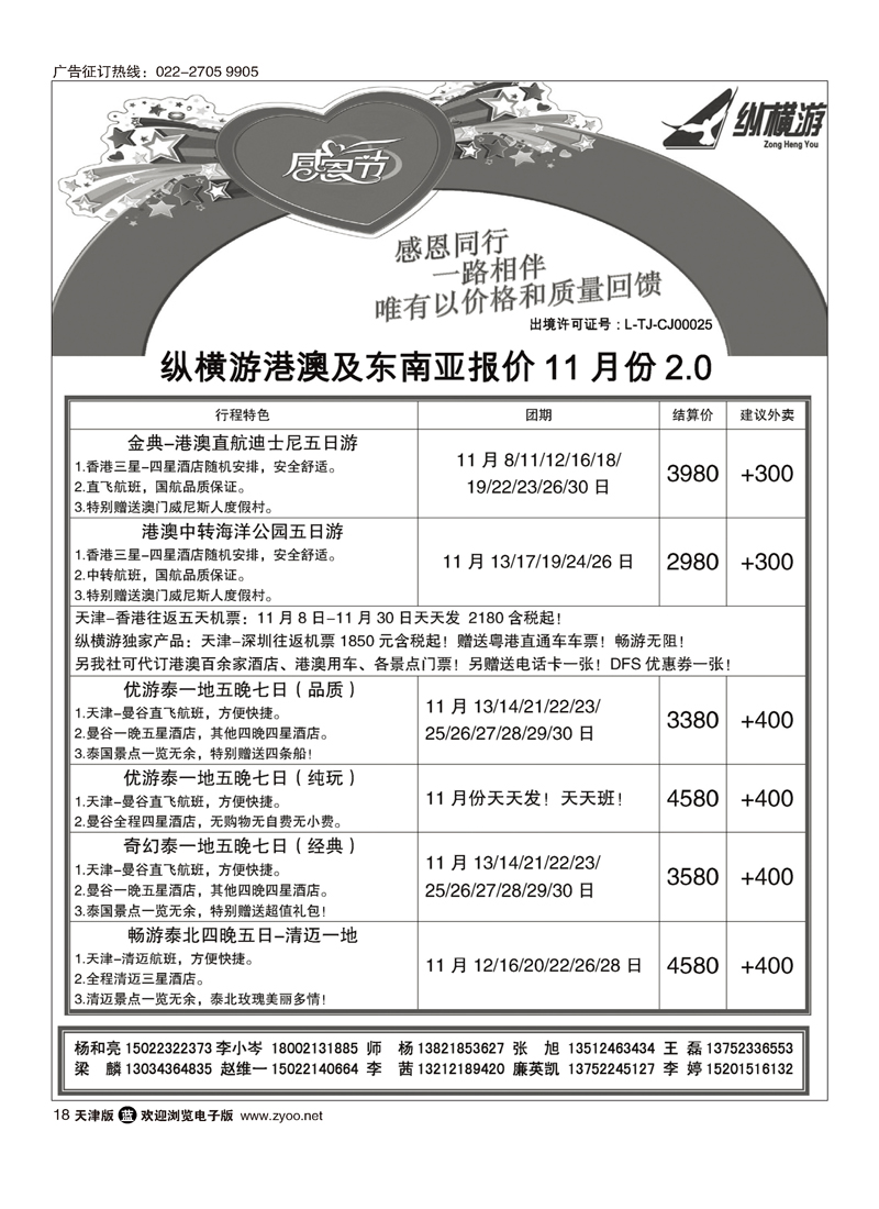 纵横游国际专线18