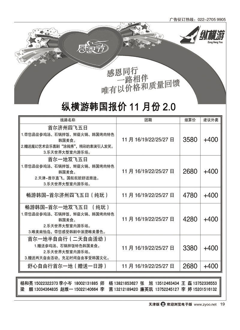 纵横游国际专线19