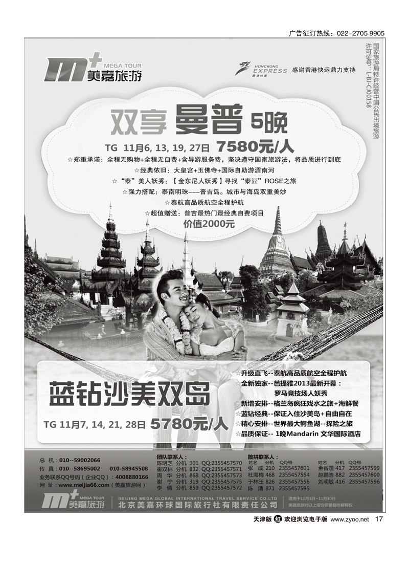 美嘉旅游17