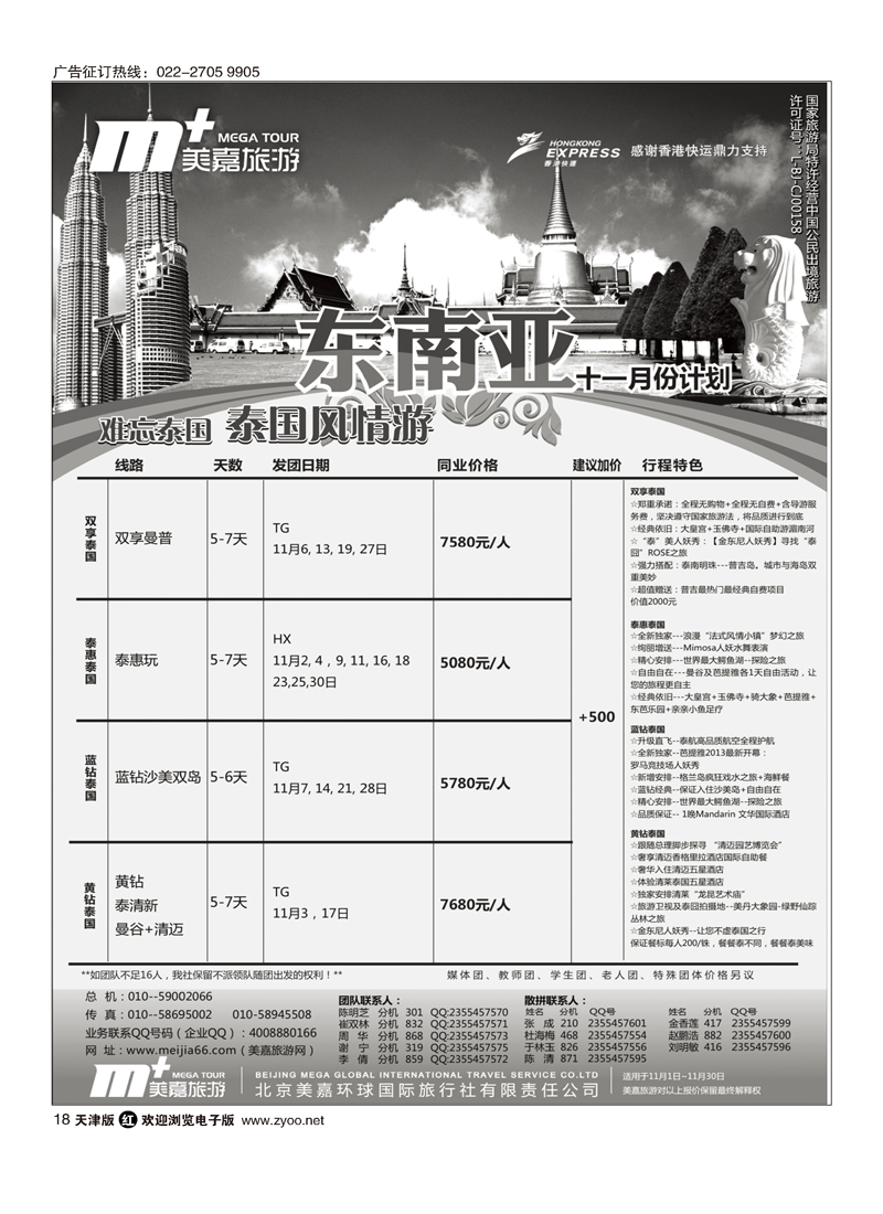 美嘉旅游18