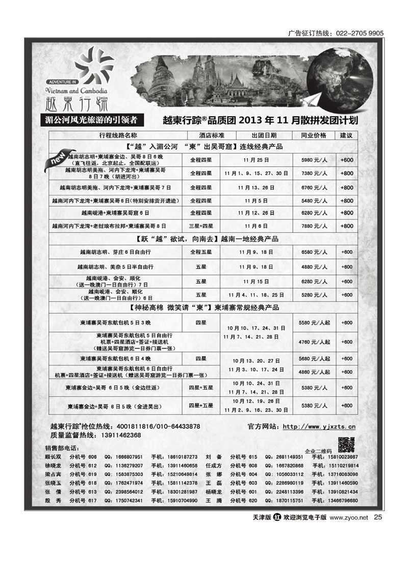 越柬行踪25