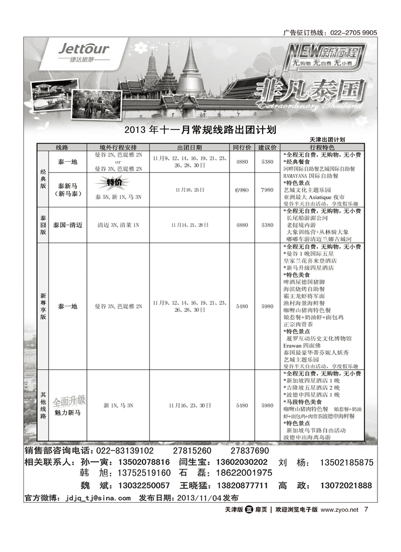 捷达旅游7