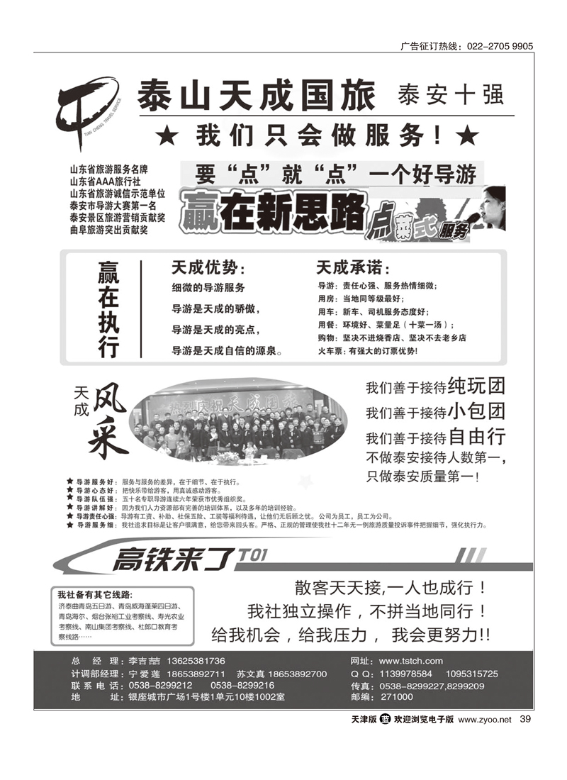 泰安市泰山天成旅行社39