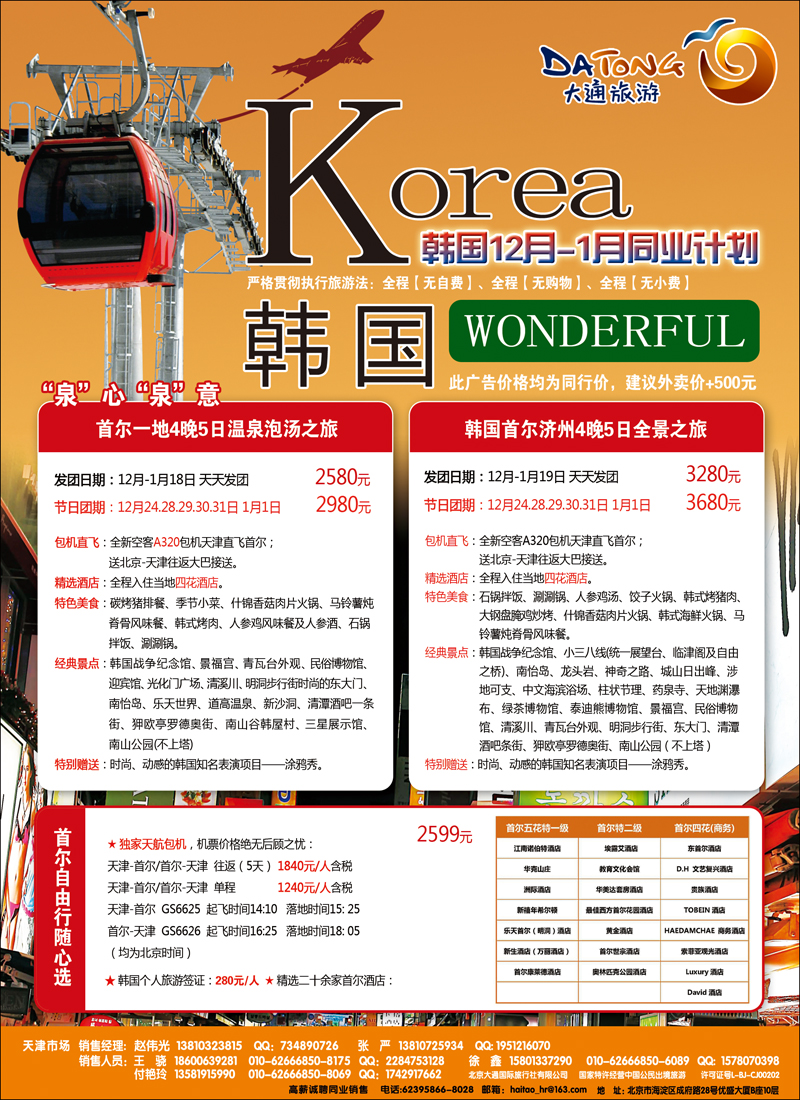 大通旅游彩4