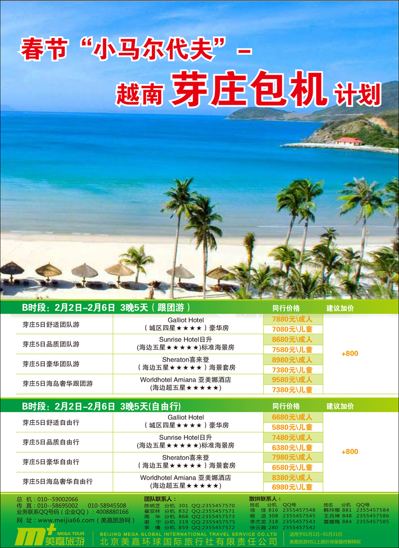美嘉旅游彩7