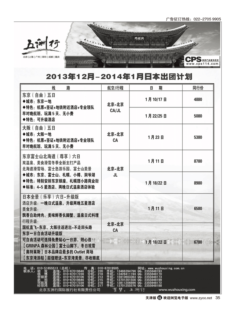 五洲行35