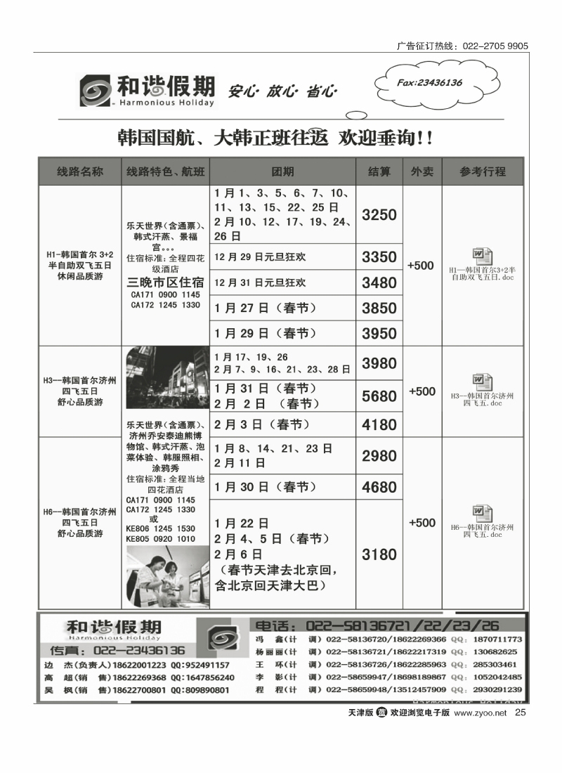 和谐假期25