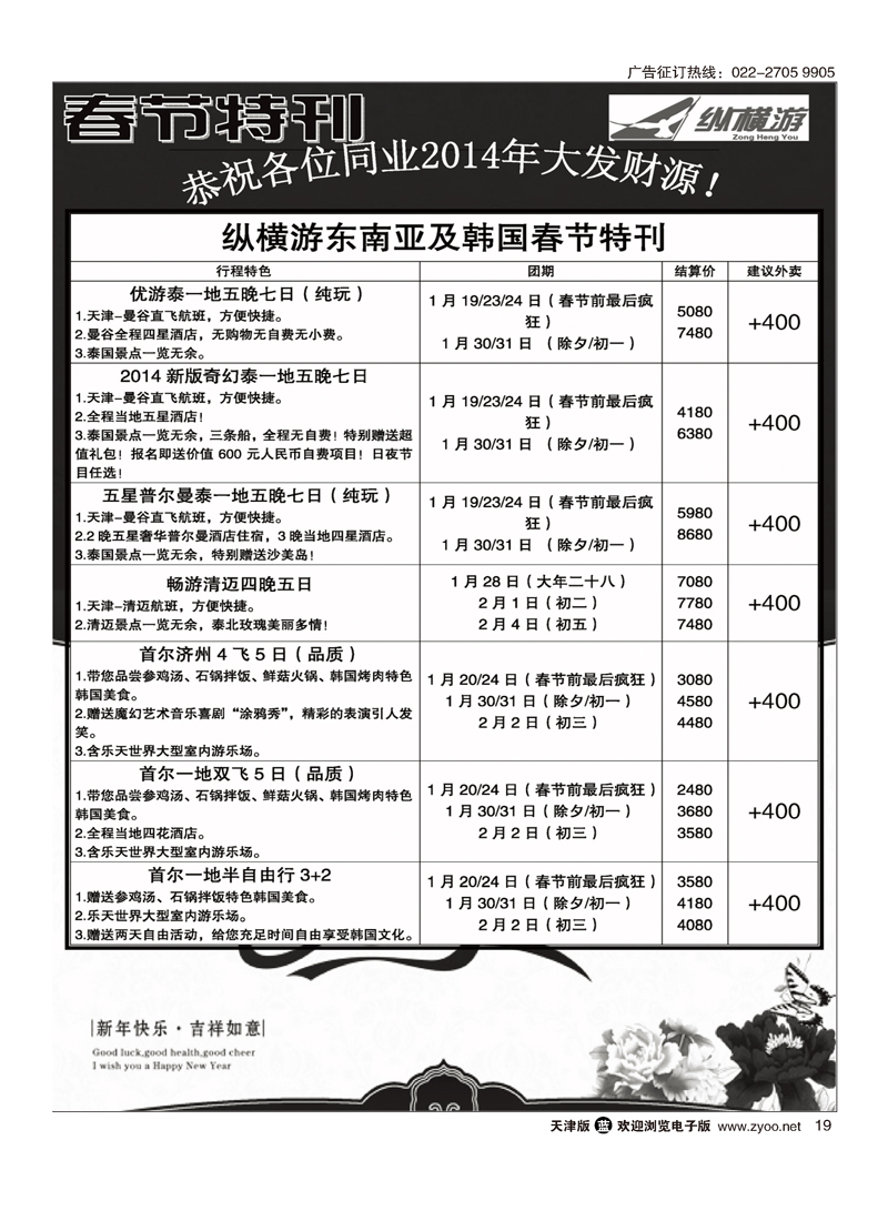 纵横游国际专线19