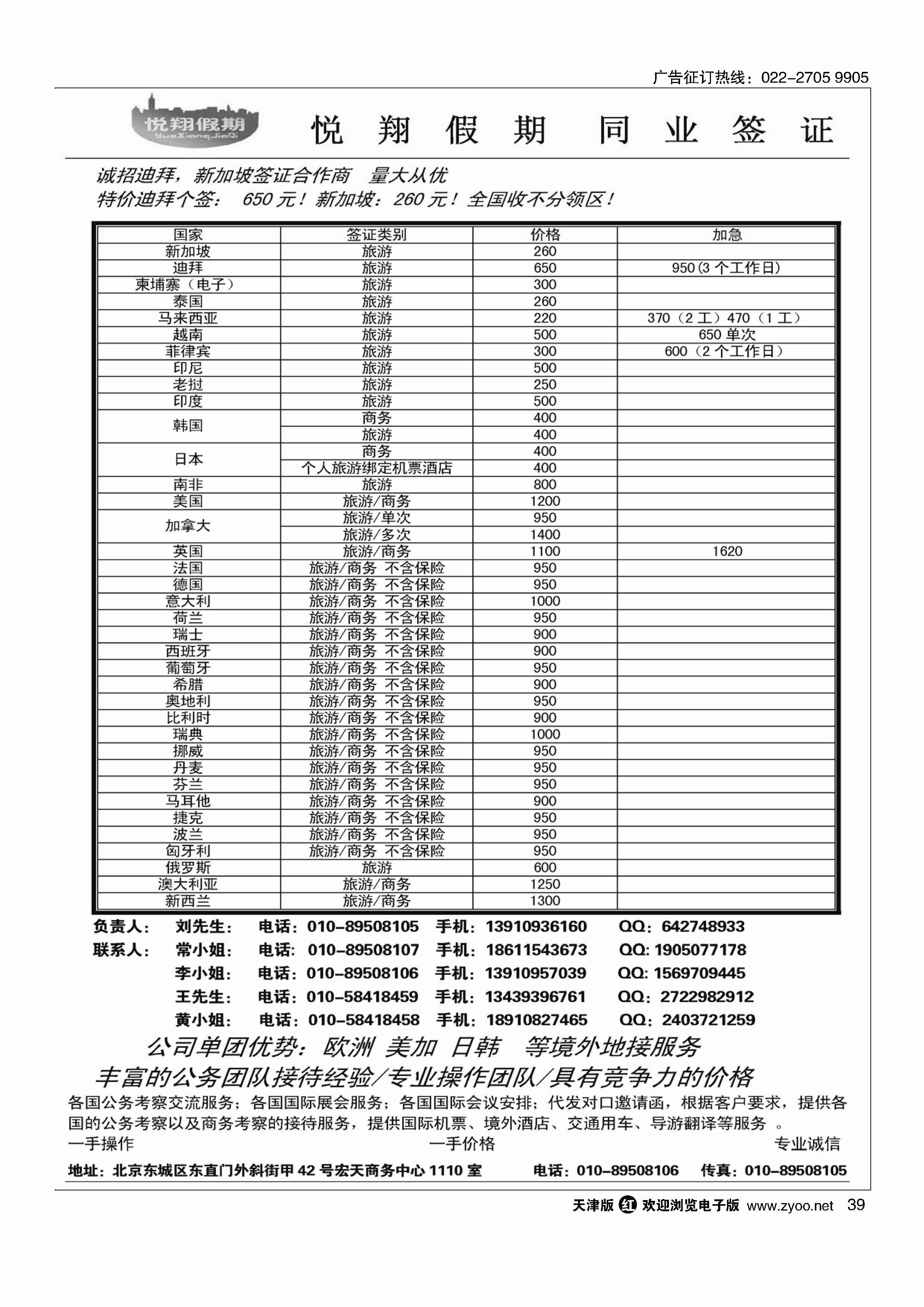 悦翔假期39