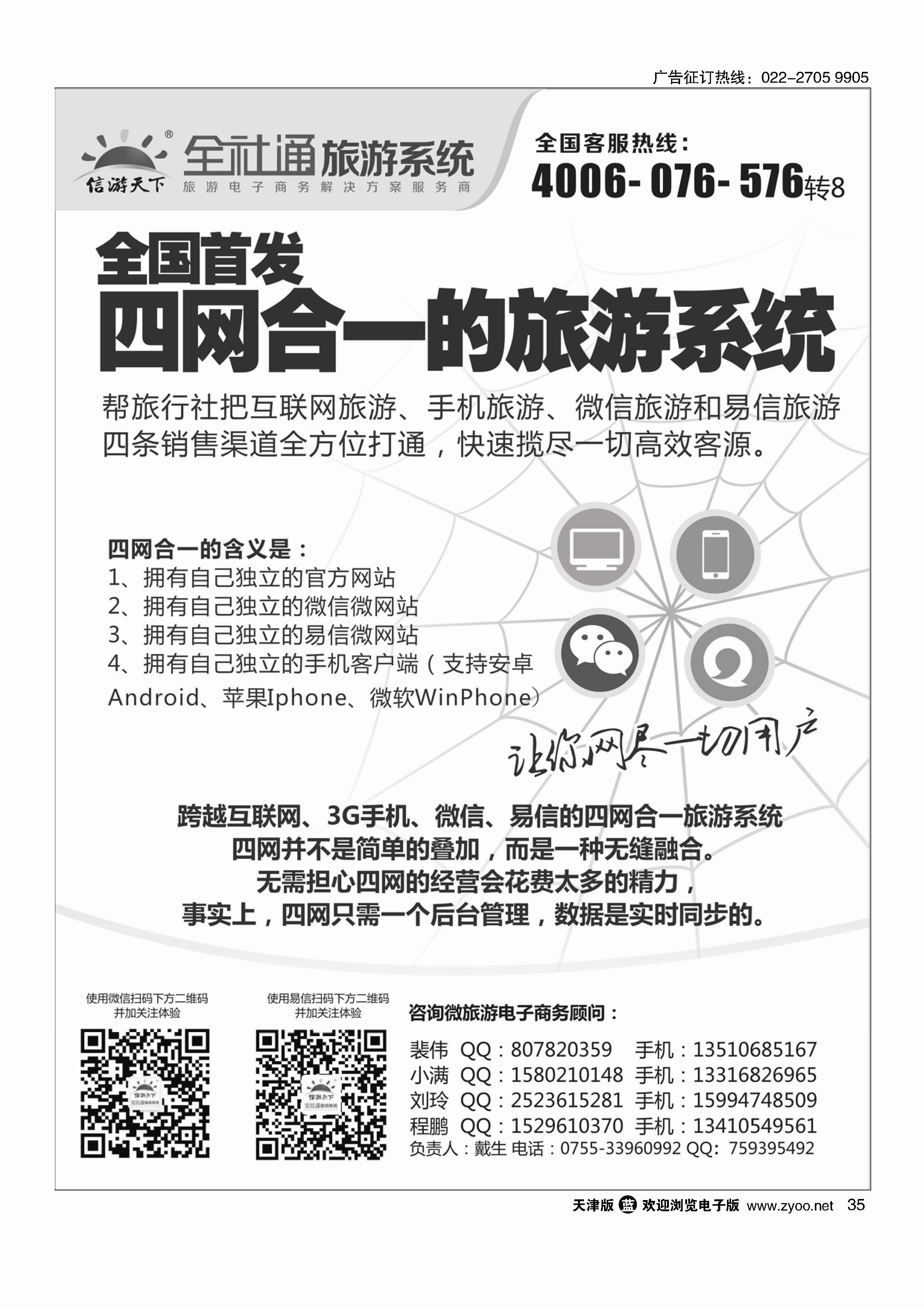 全社通旅游系统35