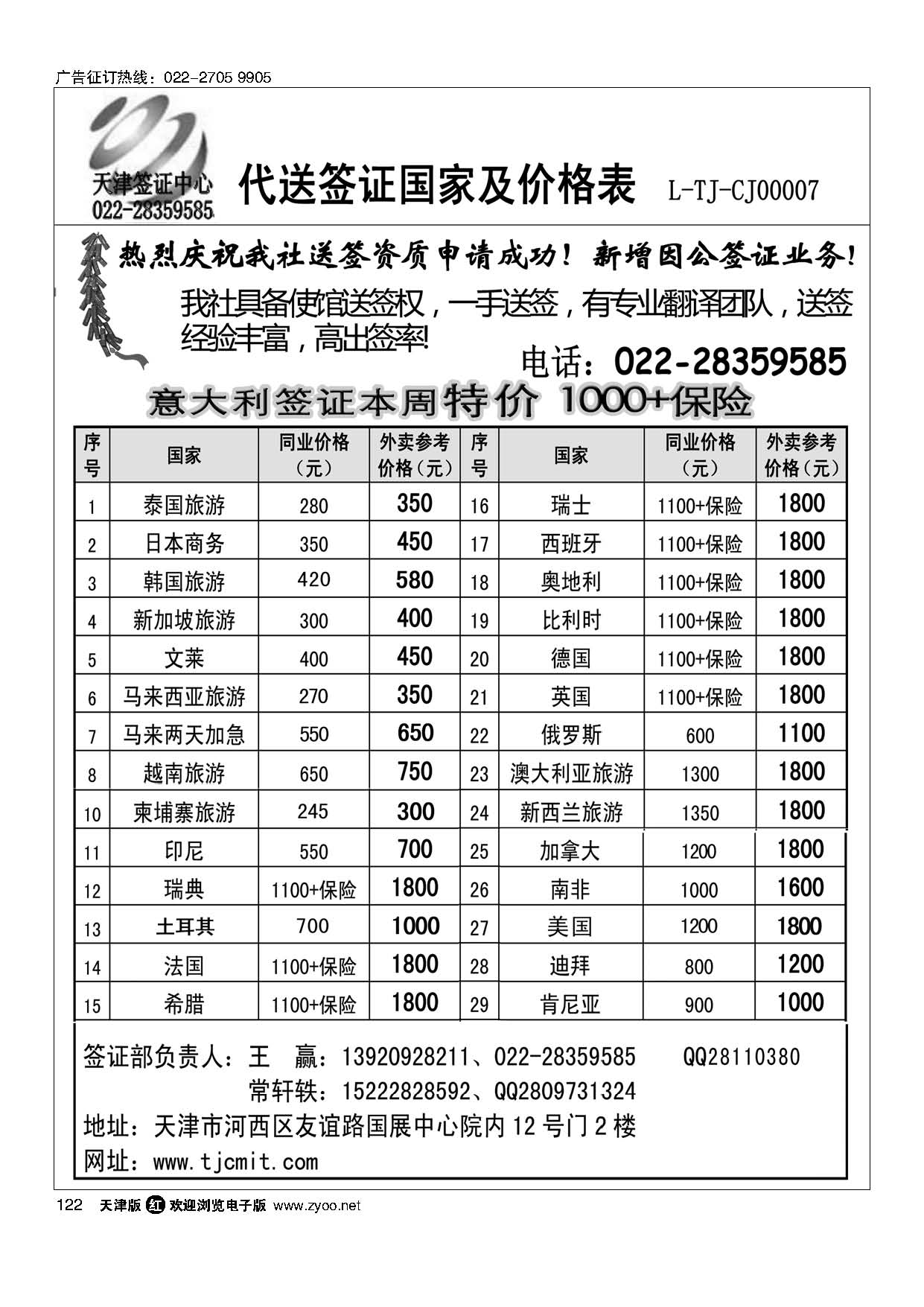 天津签证中心122