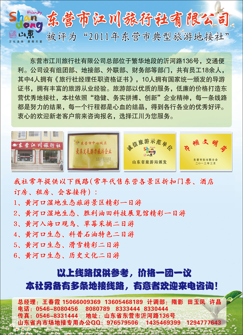东营市江川旅行社有限公司彩44