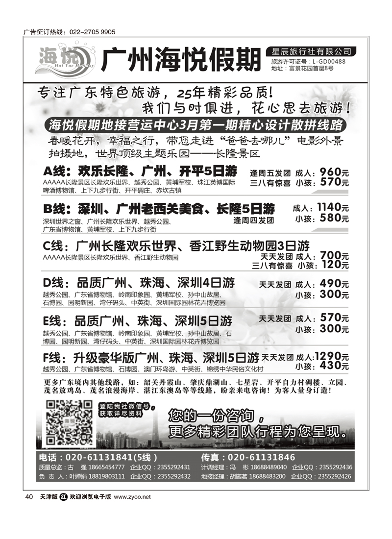 黑40广州海悦假期广东特色旅游专家