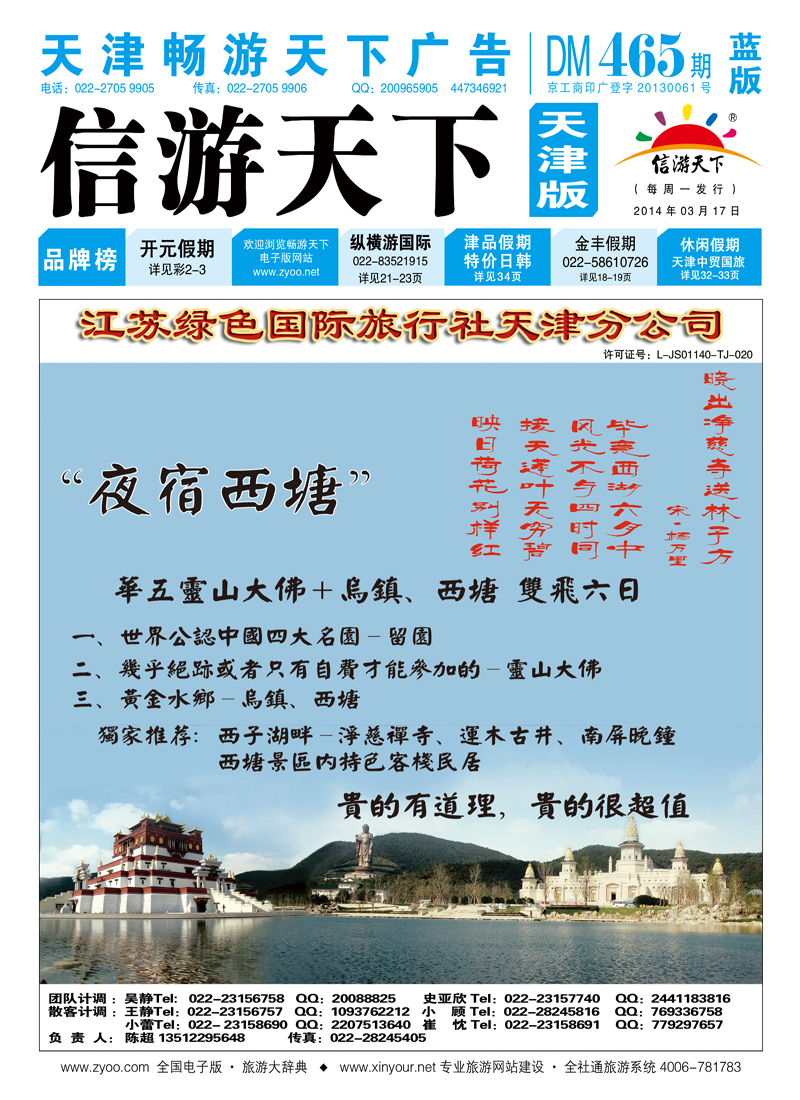 封面江苏绿色