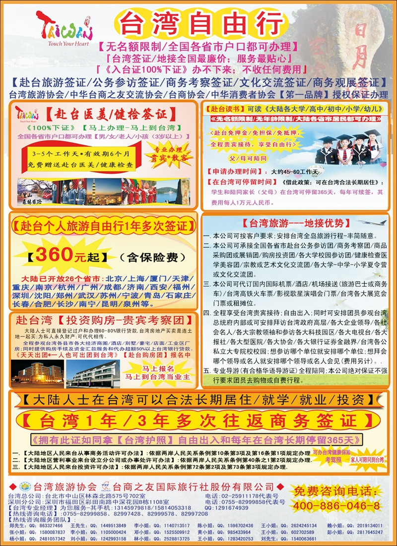 彩11专业赴台就学旅游文化交流商务签证服务处