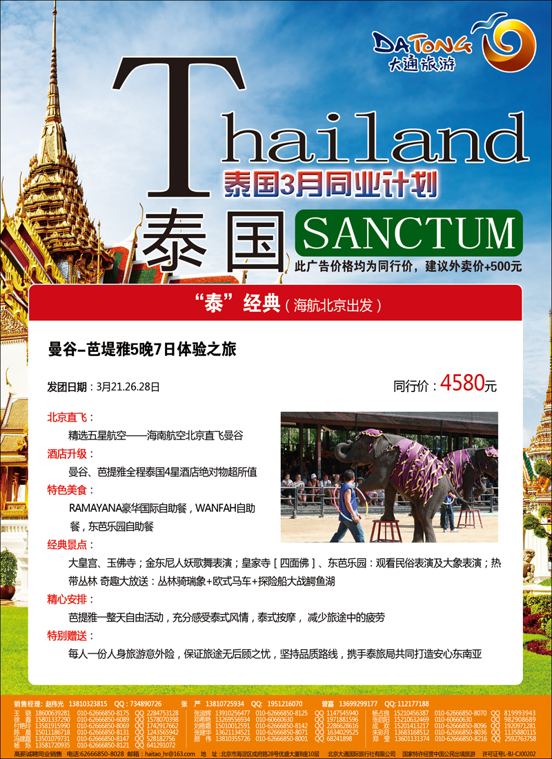 彩1大通旅游