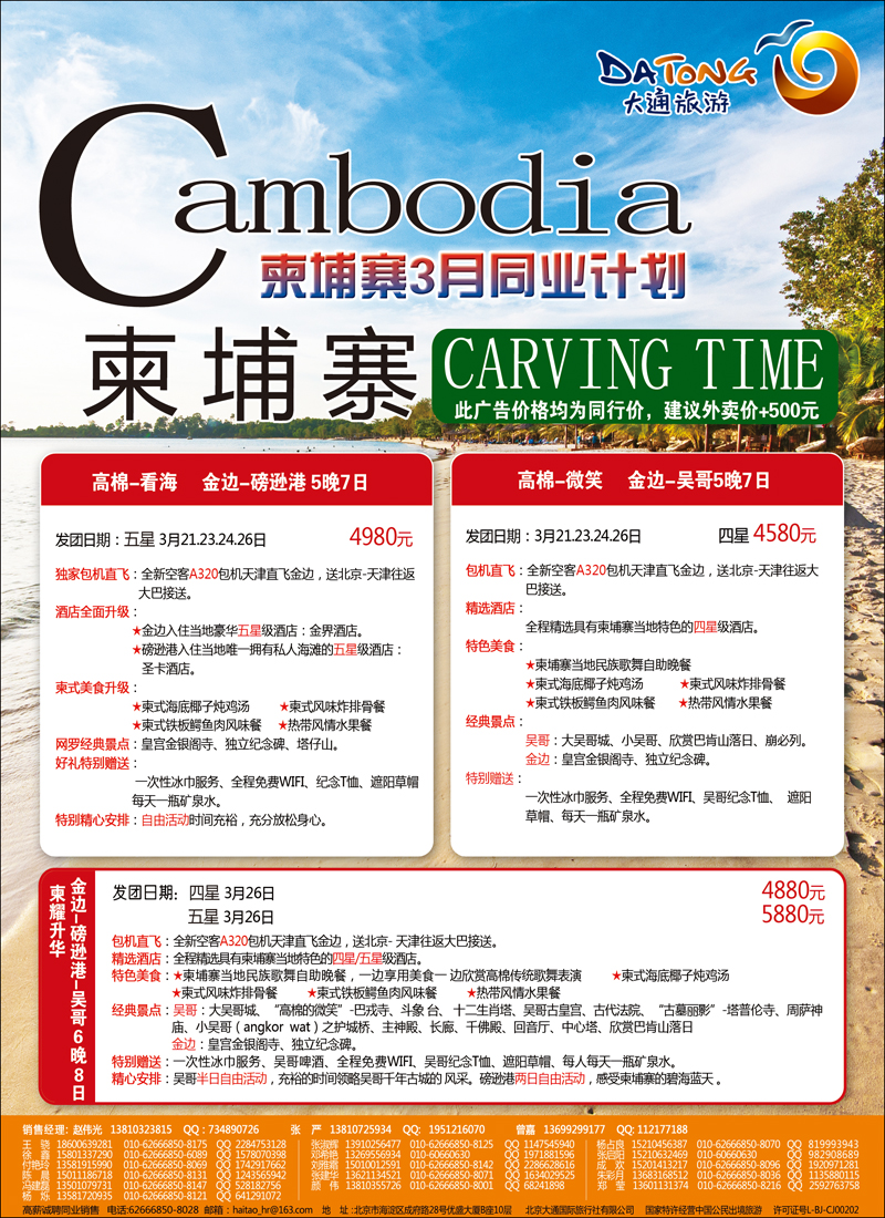 彩2大通旅游