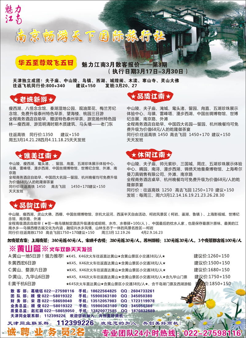 彩9南京畅游天下国际旅行社
