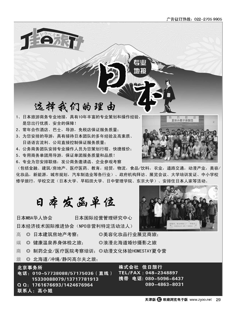 黑29佳日旅行
