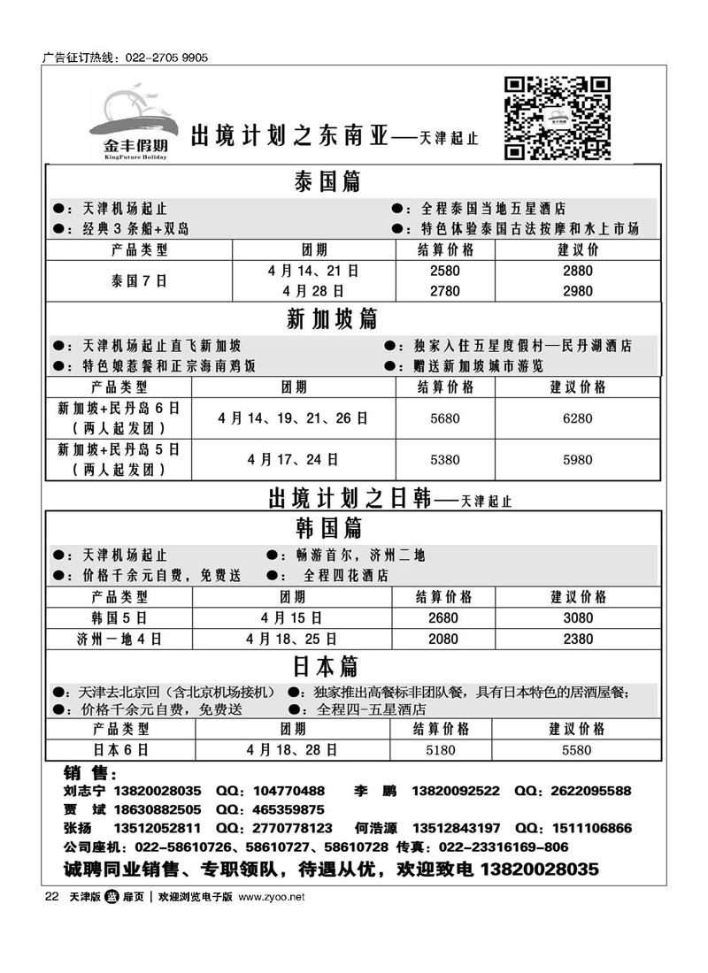 黑22金丰假期