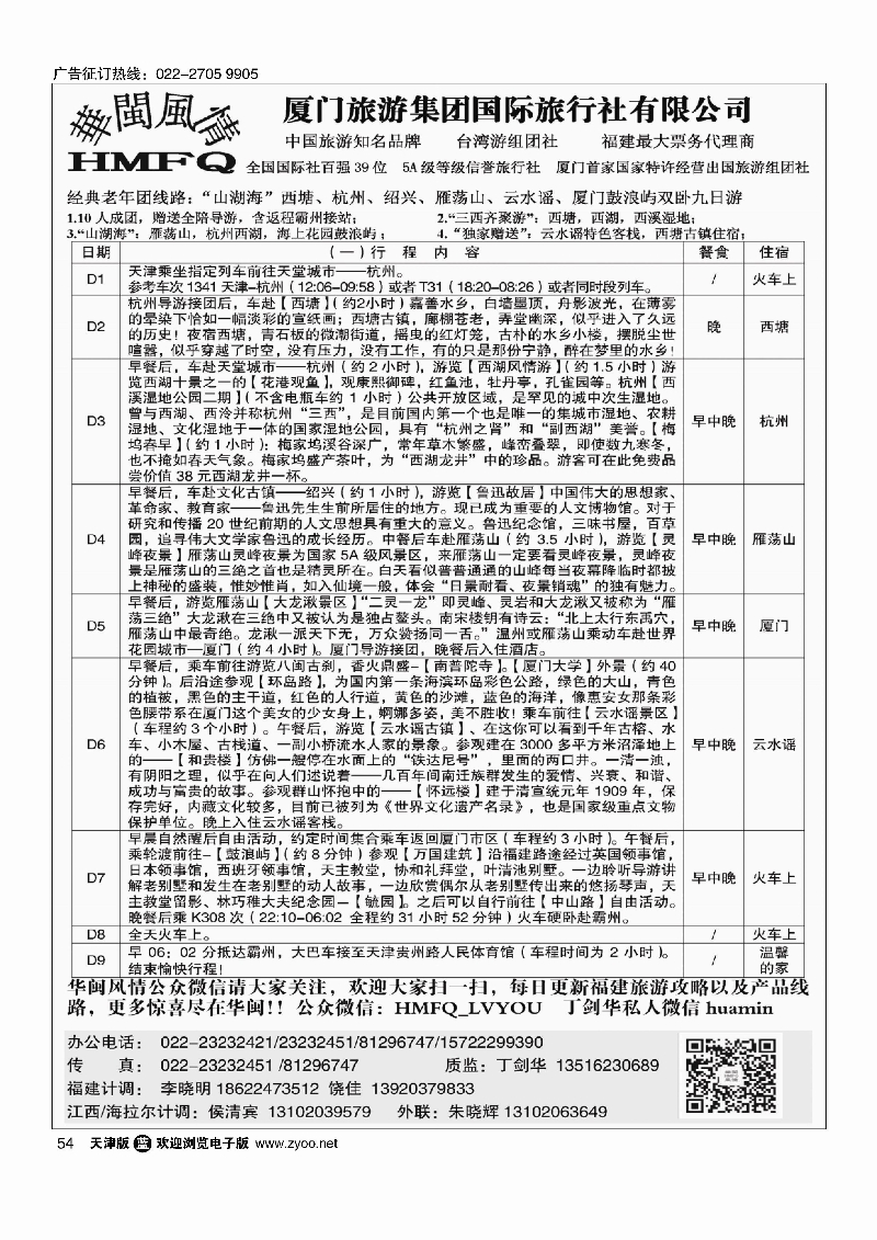 黑54华闽风情