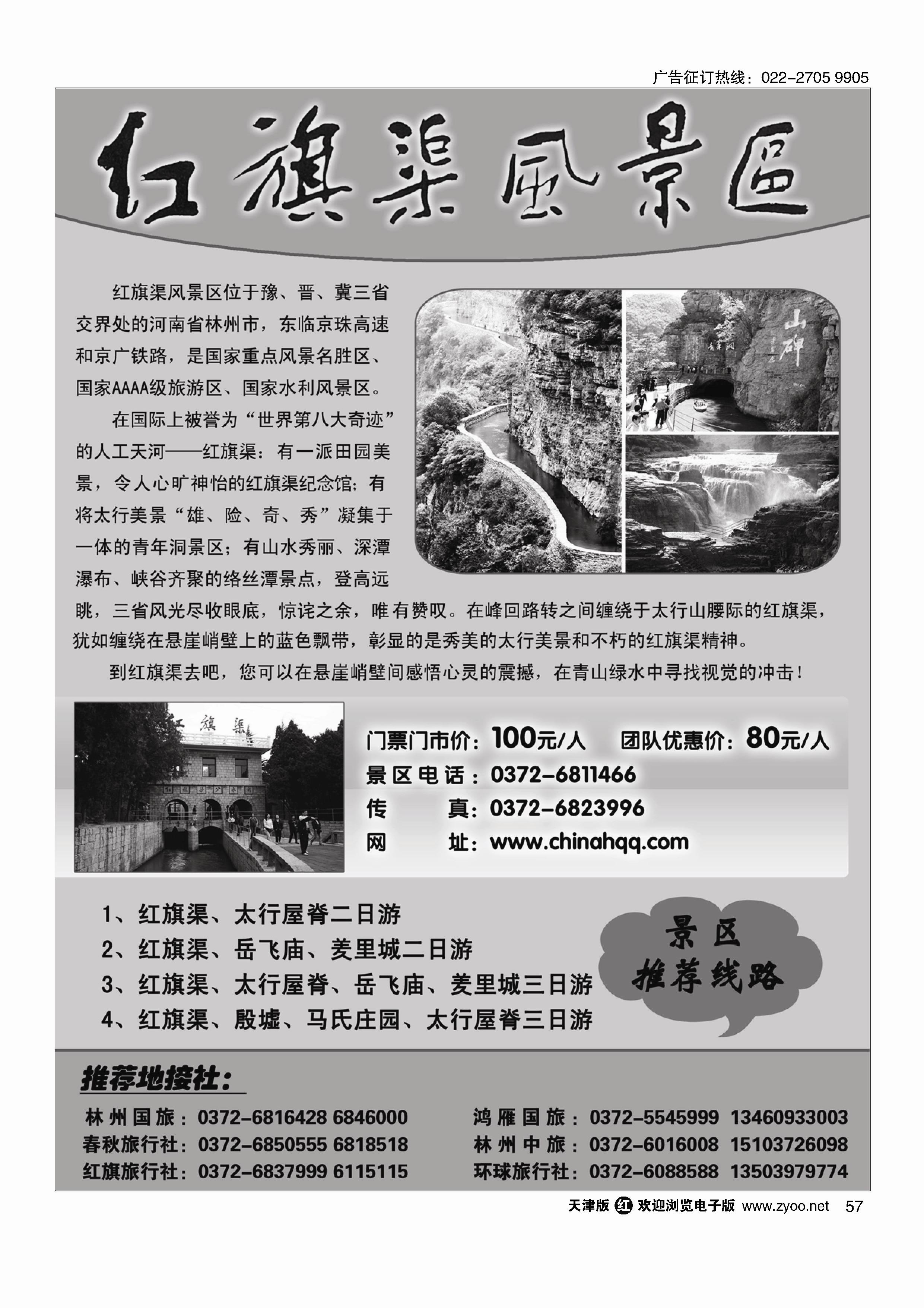 黑57红旗渠风景区