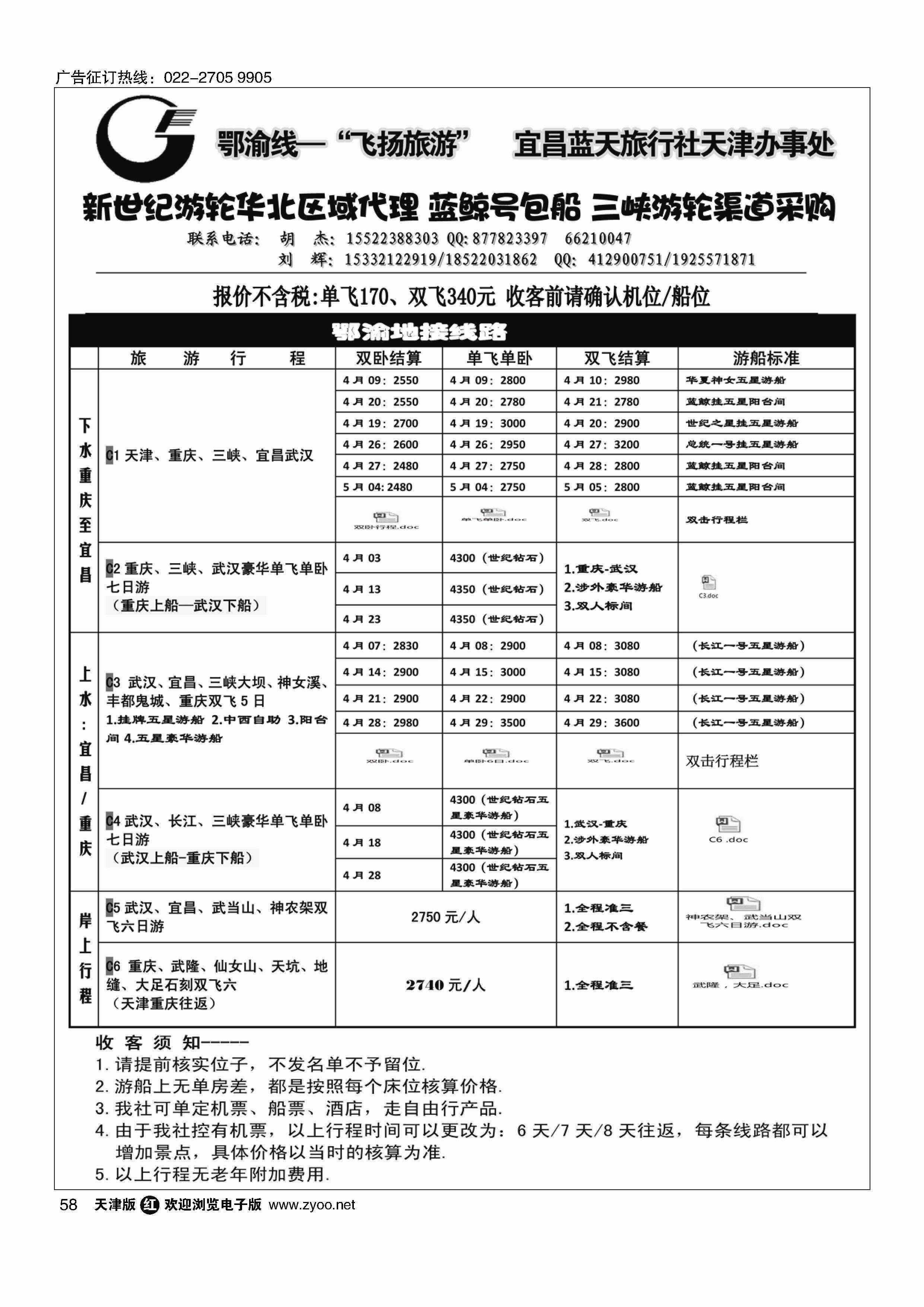 黑58飞扬旅游三峡游轮湖北全线