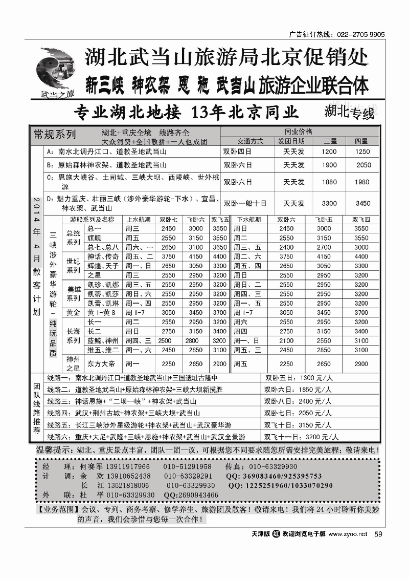 黑59武当之旅-武当山、神农架、恩施、三峡专线