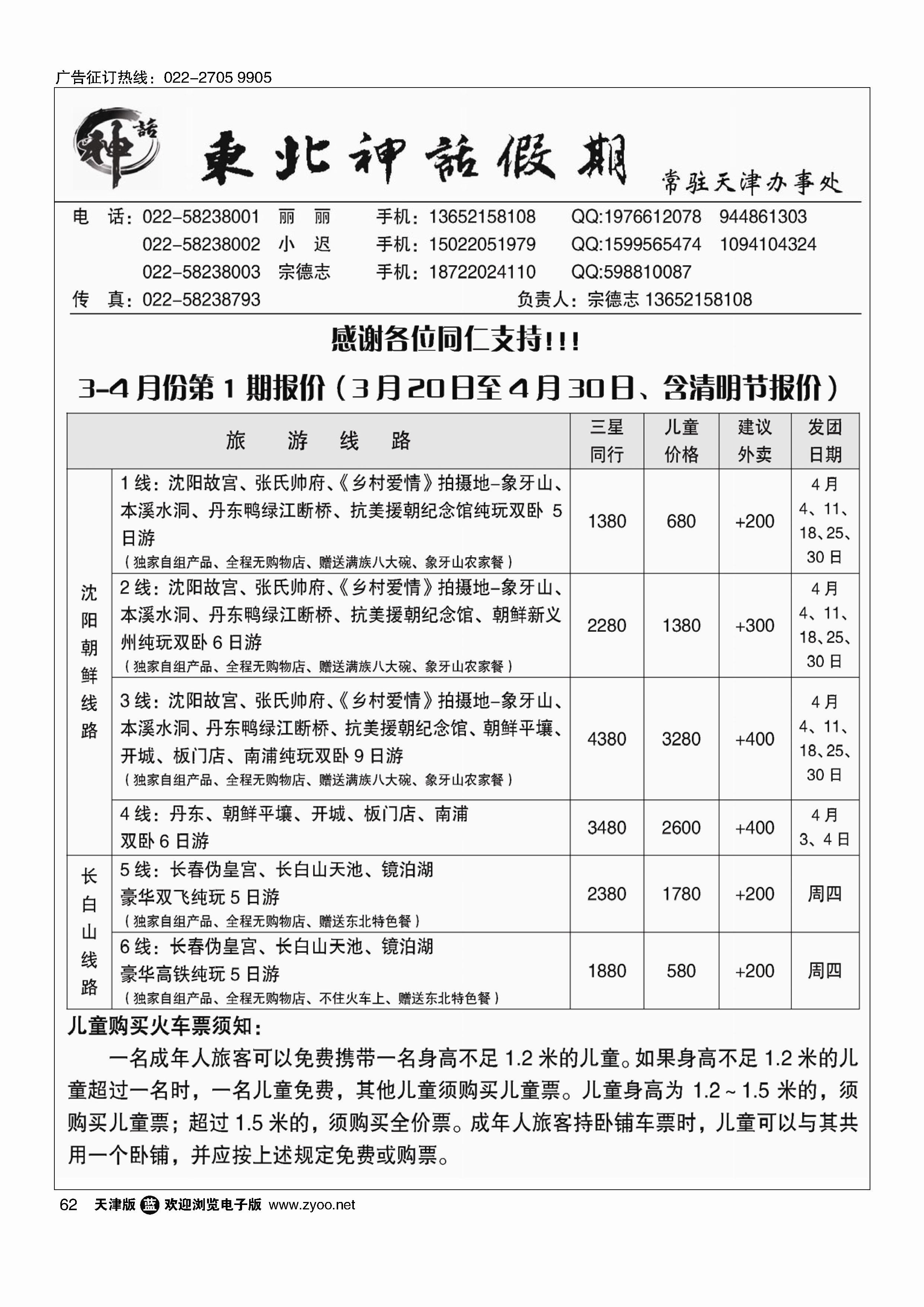 黑62东北神话假期