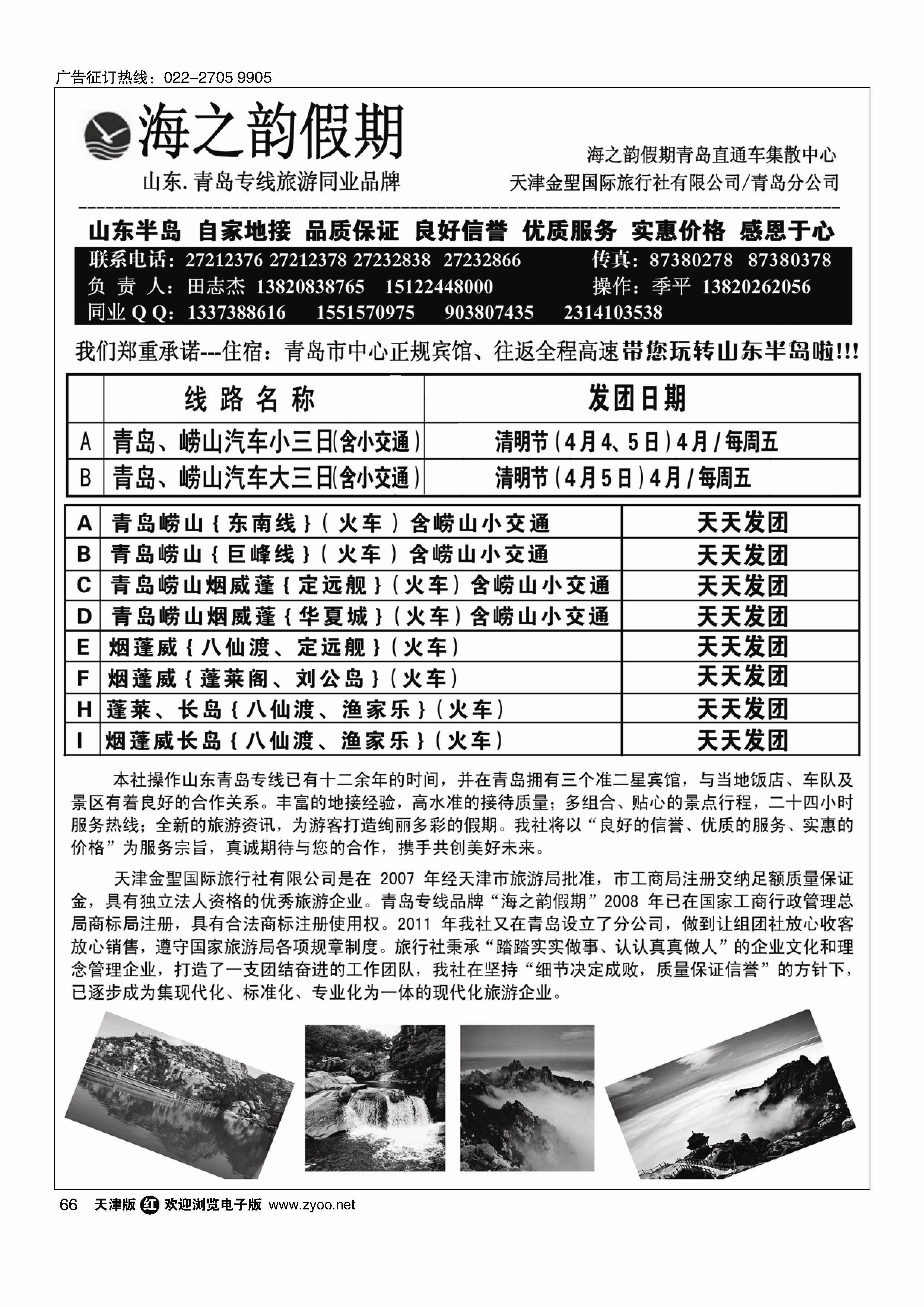 黑66海之韵假期·青岛直通车集散中心