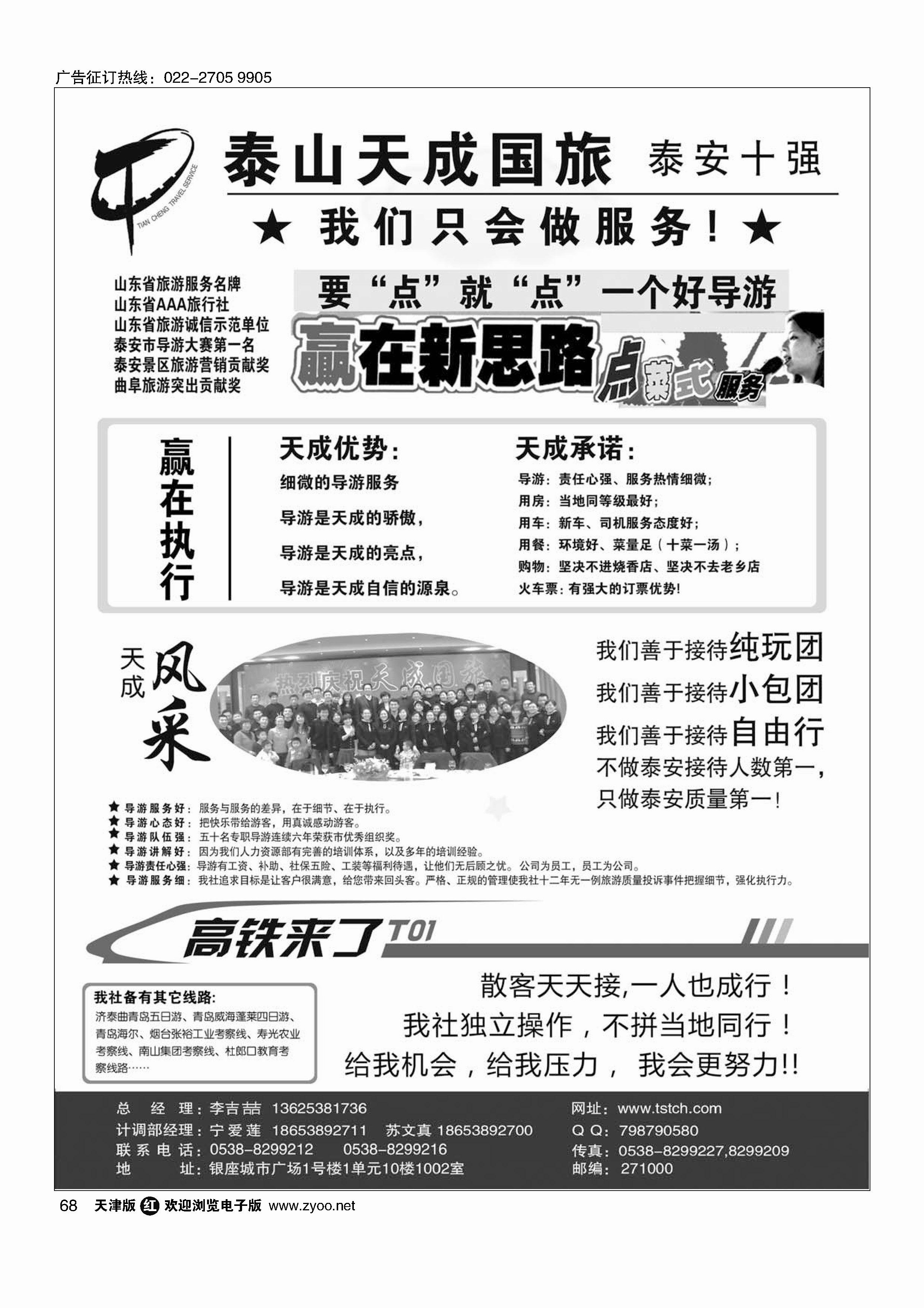 黑68泰安市泰山天成旅行社