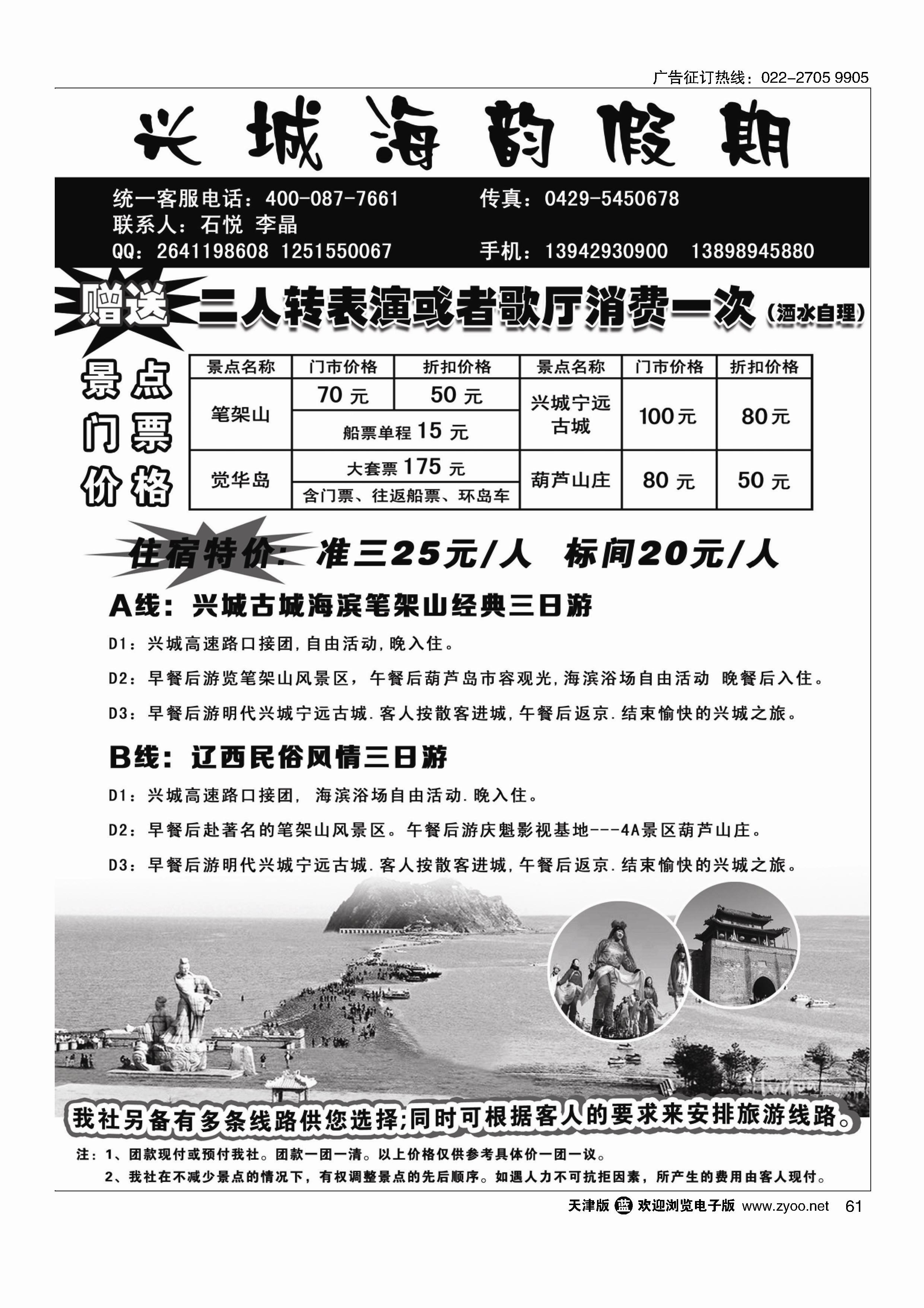 黑61兴城海韵假期