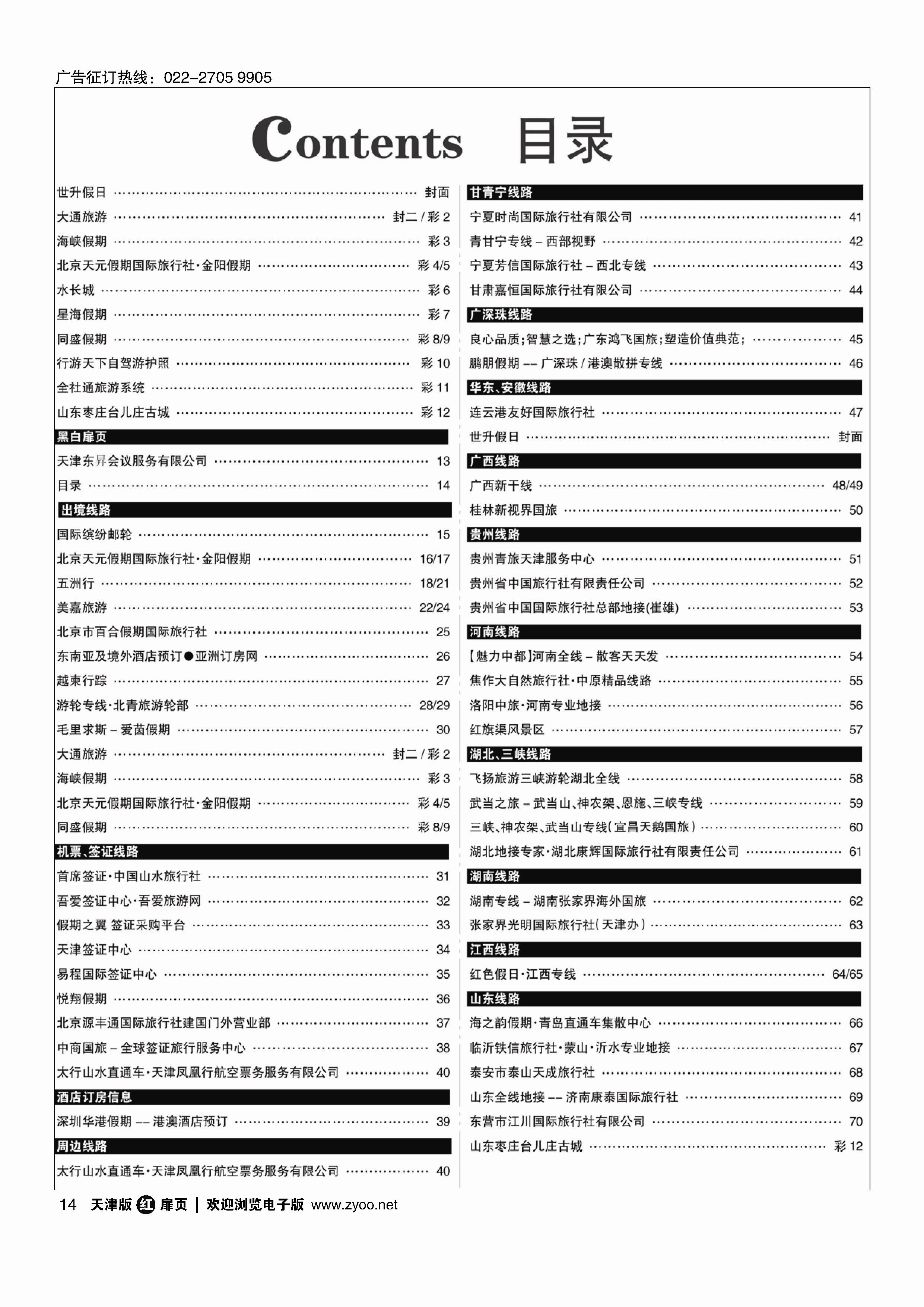 黑14目录
