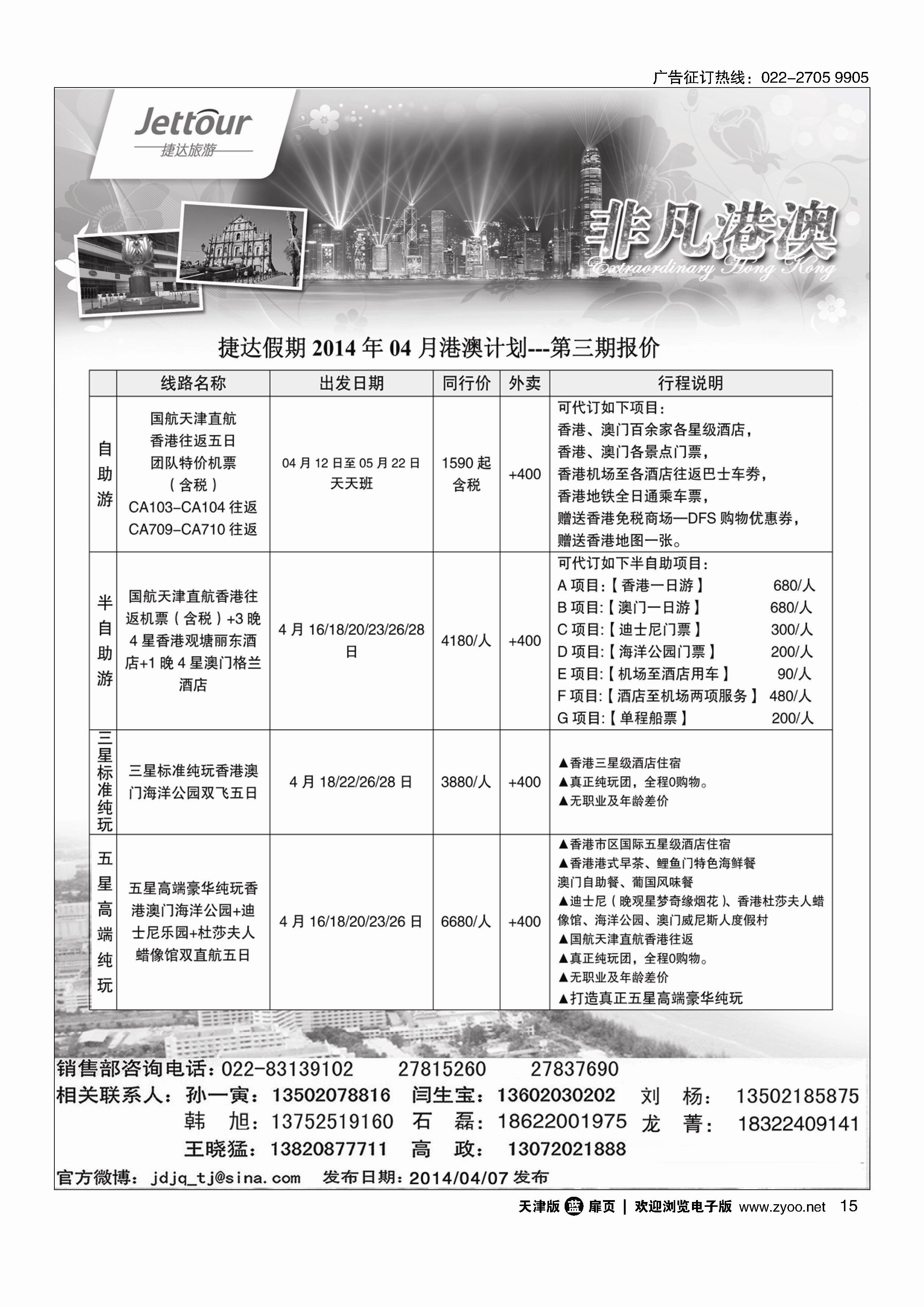黑15捷达旅游