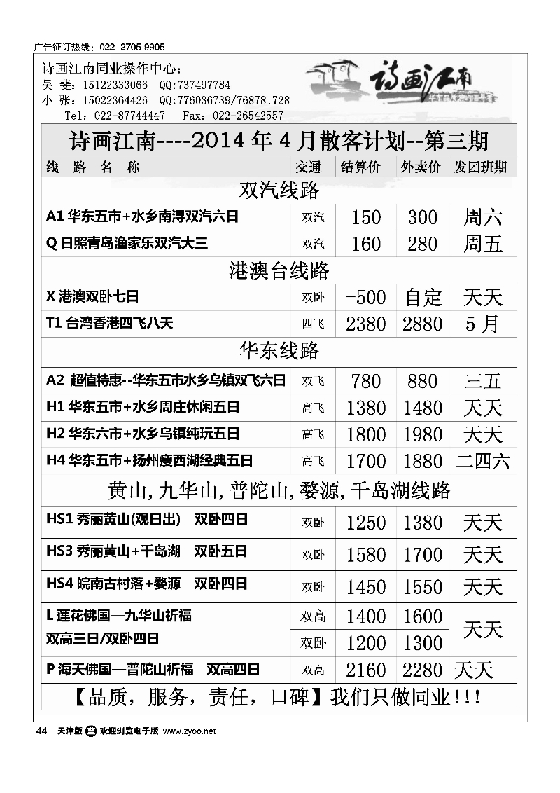 黑44诗画江南·华东黄山专线