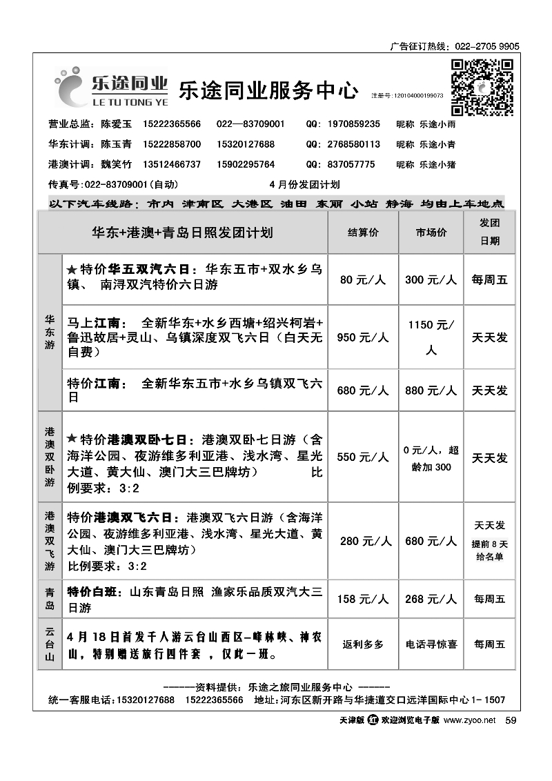 黑59南京中山陵天津分公司