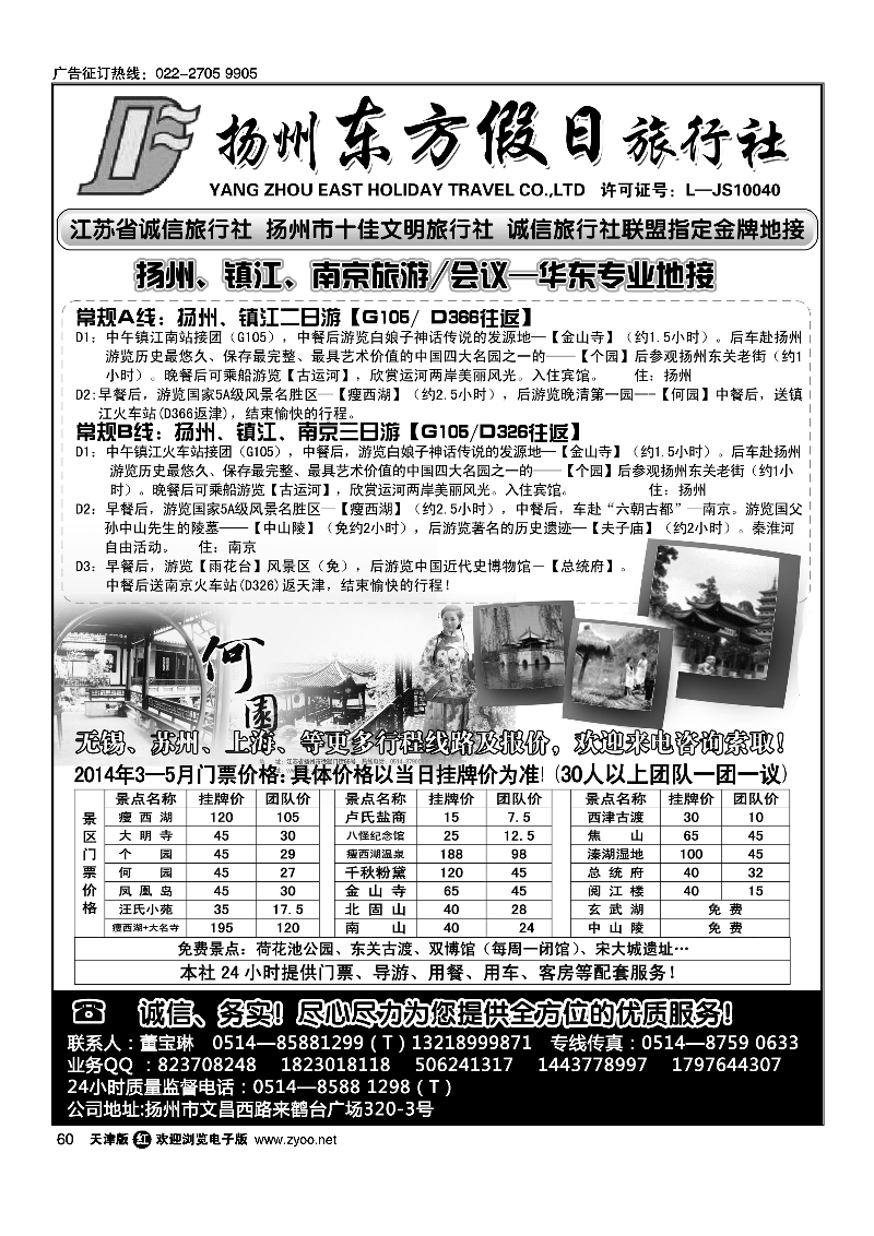 黑60扬州东方假日