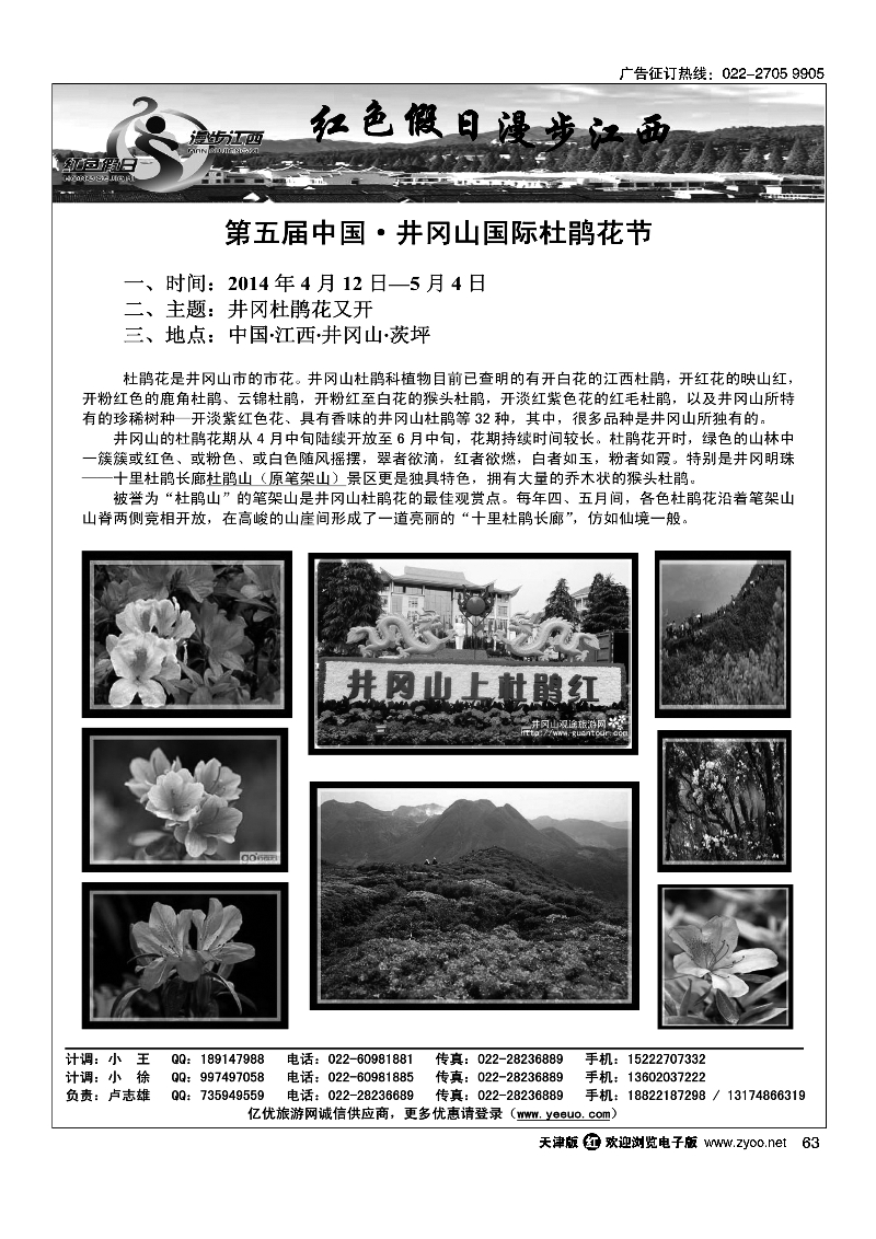 黑63红色假日·江西专线