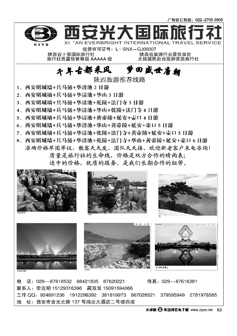 黑53西安光大国旅