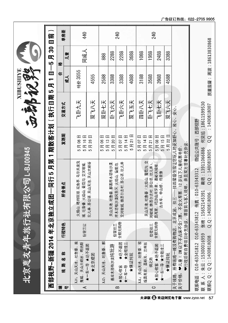 黑57西部视野·新疆专线