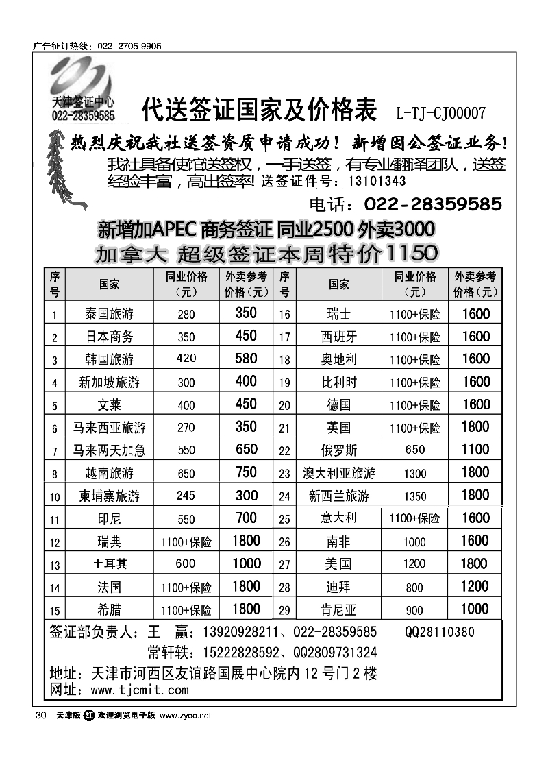 黑30天津签证中心