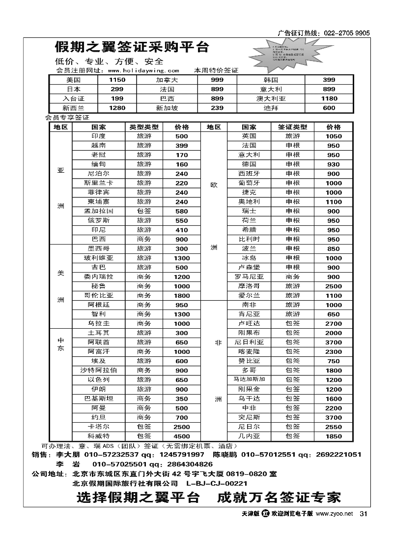 黑31假期之翼 签证采购平台